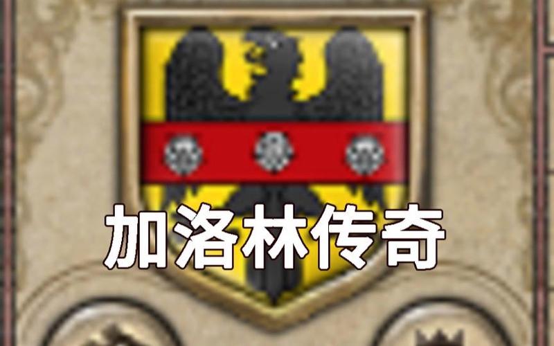 十字军之王2天选之子血脉