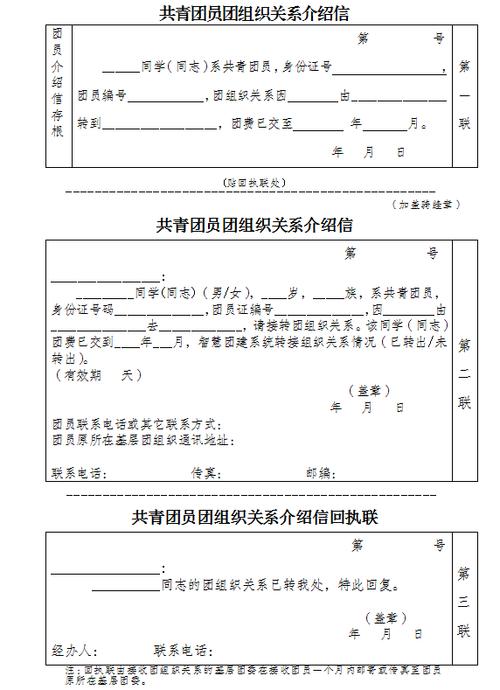 团关系转到单位的利弊