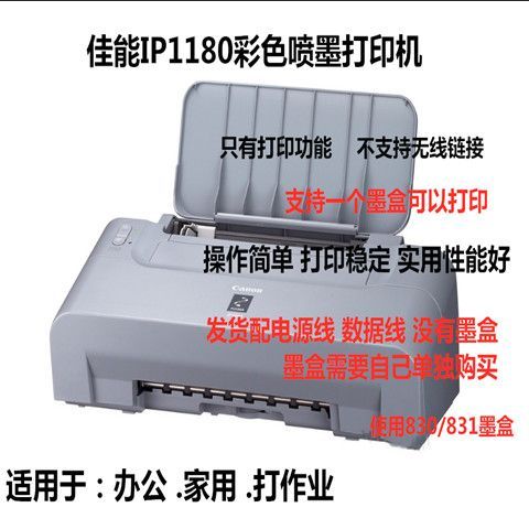 ip1180打印机怎么用