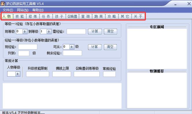 梦幻西游实用工具箱网页版官网