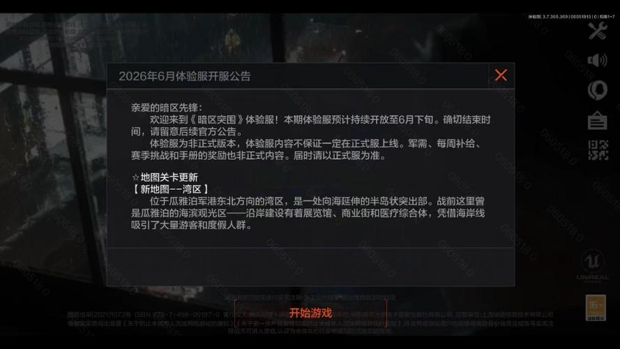 暗区突围s18体验服下载