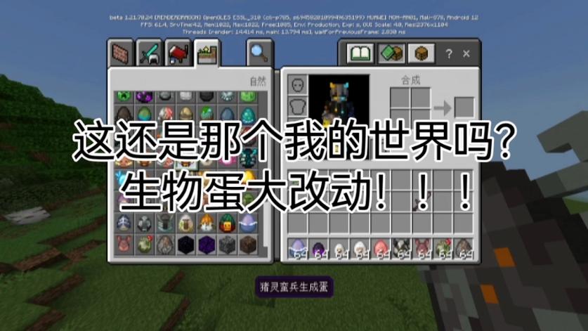我的世界神兽蛋孵化