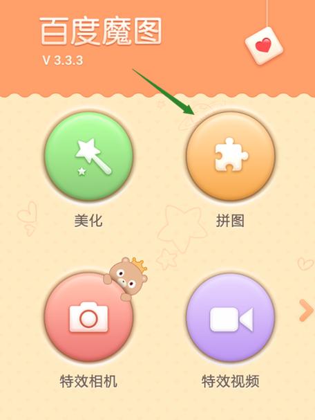 百度魔图旧版本大全截图2