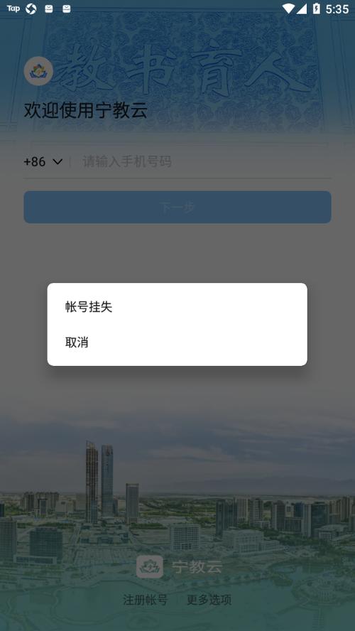下载宁教云手机端