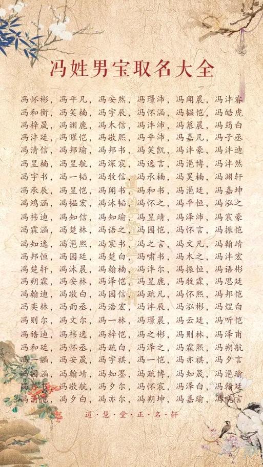 冯姓24字辈顺口溜