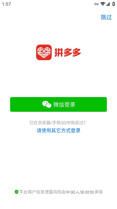 怎样禁止拼多多下载安装