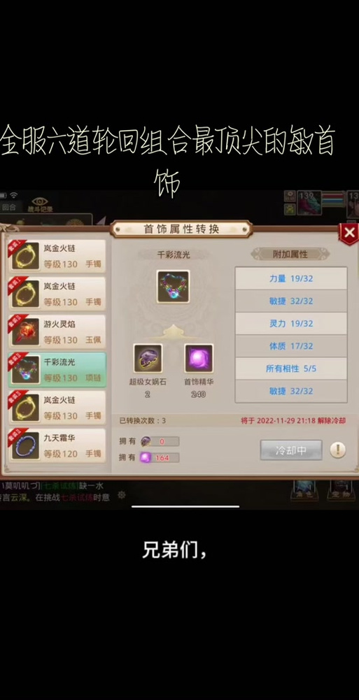 问道敏木最牛加点相性截图3
