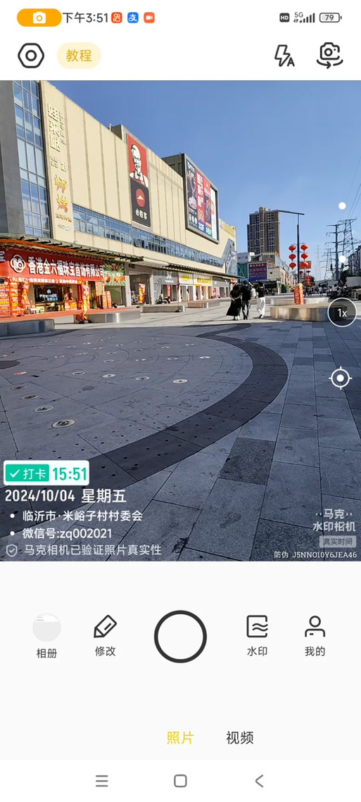 马克水印相机免费版