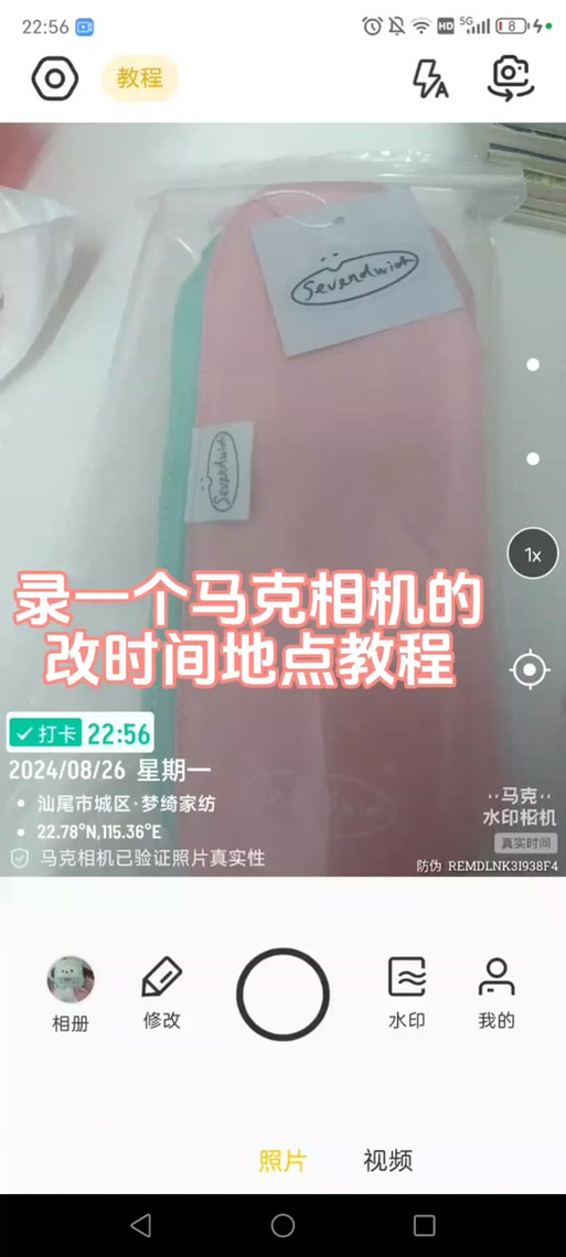 马克水印相机免费版截图3