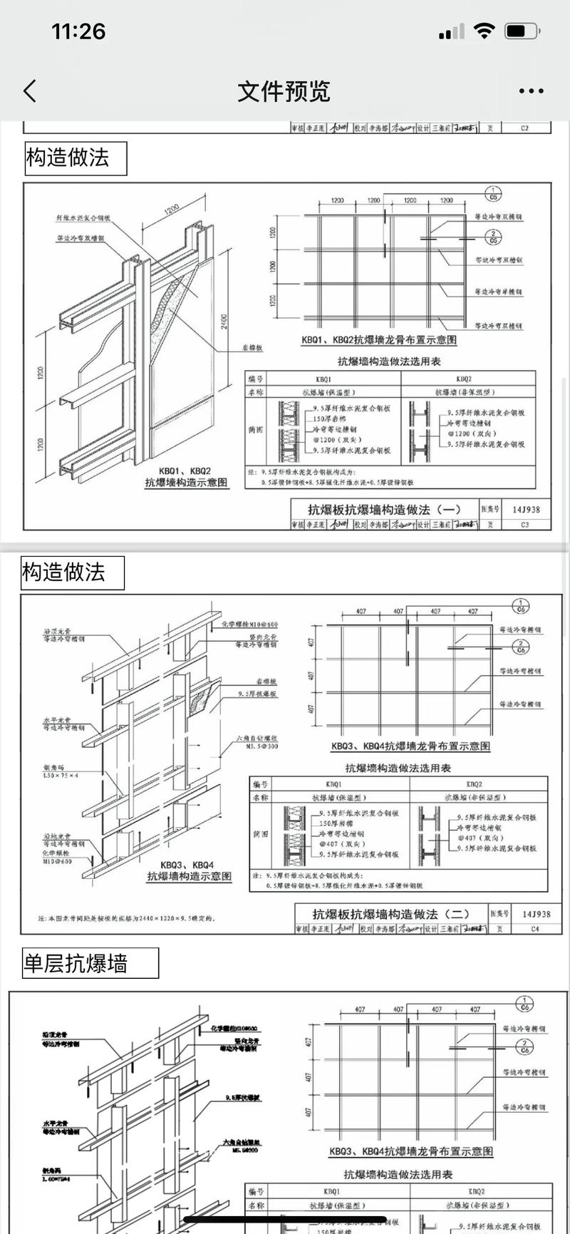 14j938图集C9页
