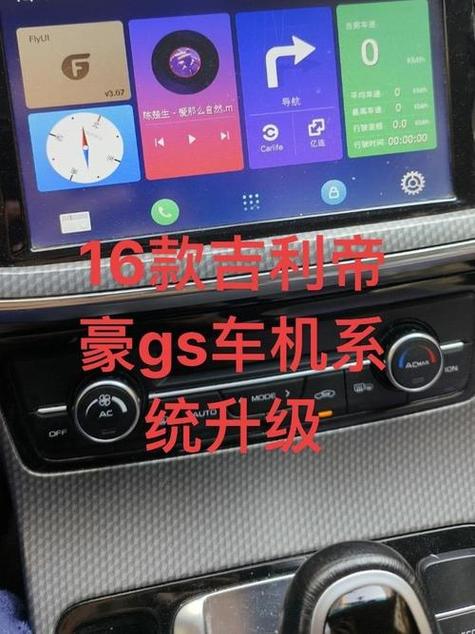 吉利帝豪gs车机升级