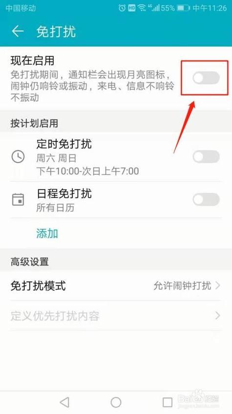 华为手机怎么设置勿扰模式
