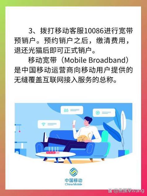 移动送的免费宽带怎么退