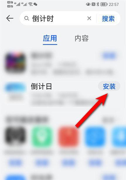 倒数日小组件怎么添加到桌面截图2