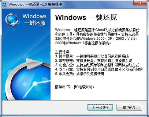 win7一键ghost还原