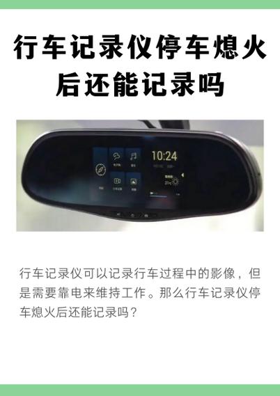 行车记录仪在停车后还能记录吗