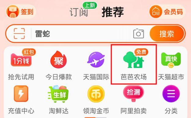 支付宝芭芭农场在哪里