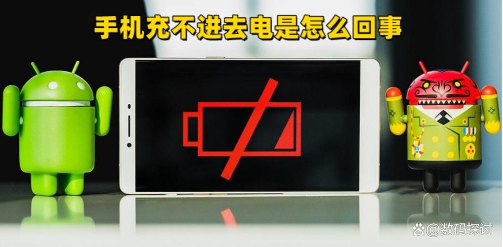 充电器没坏手机充不进去电
