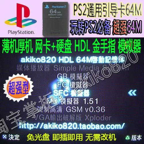 ps2硬盘灌游戏教程opl
