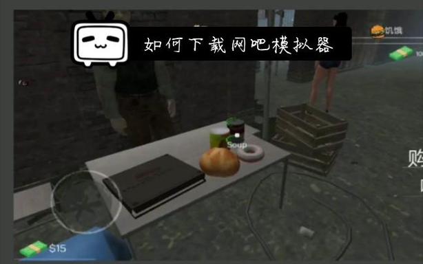 网咖模拟器怎么下载手机版