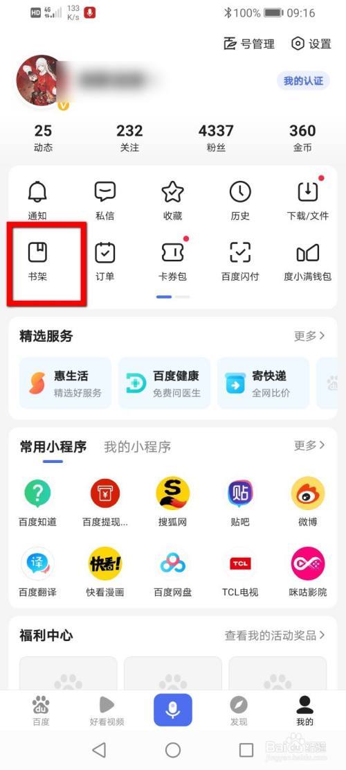 百度书架