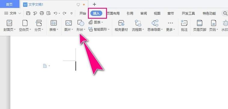 WPS文档中制作虚线的步骤