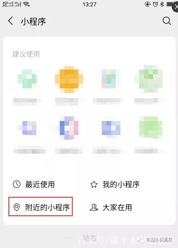 电脑端微信小程序怎么打开