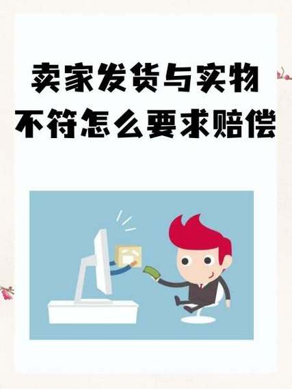 商家不发货怎么申请三倍赔偿
