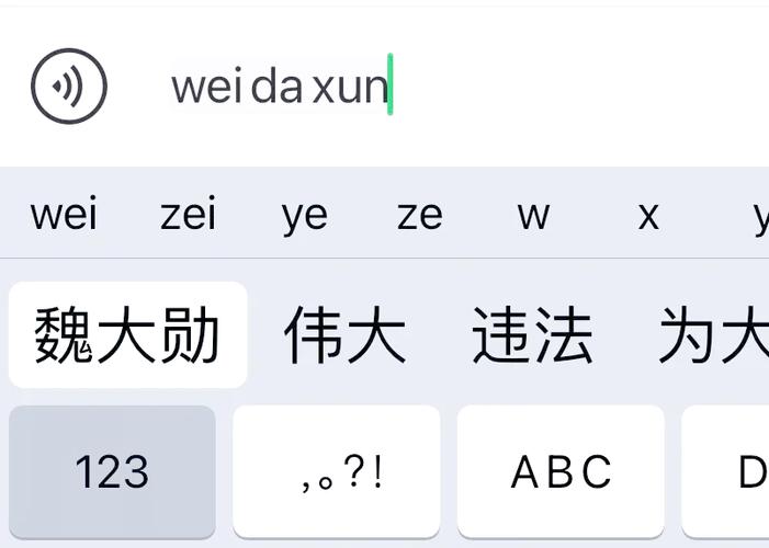 输入法自动带出来的字是怎么设定的截图2