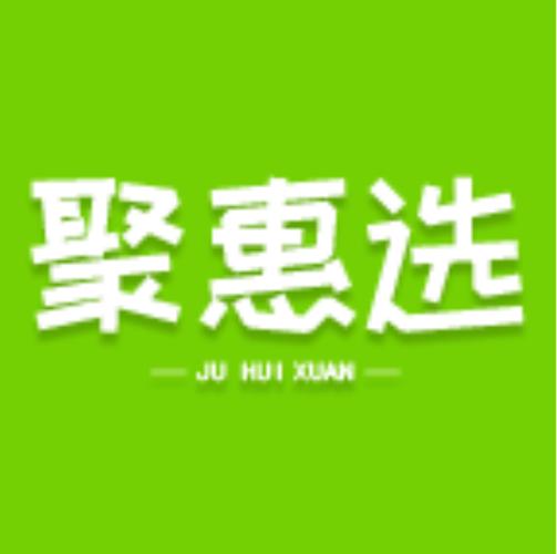 聚惠选