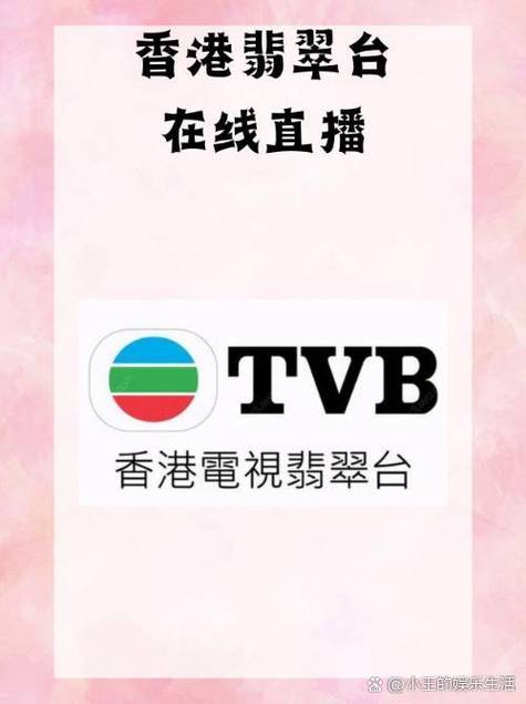 手机怎么看翡翠台直播