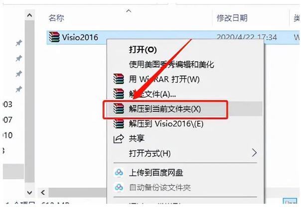 visio安装包