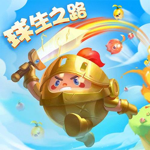 球球英雄六石脚本网站
