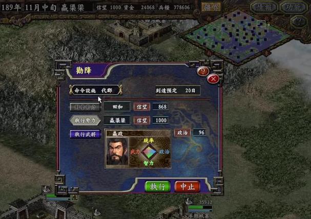 三国志9通关奖励截图2