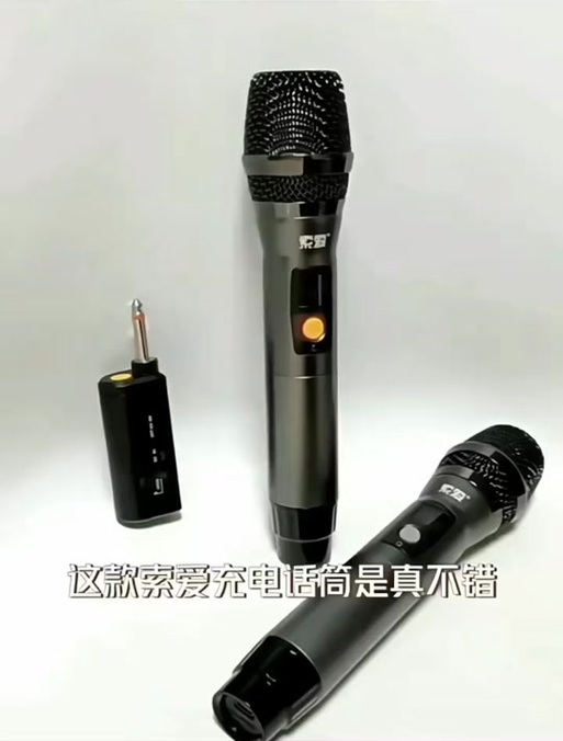 索爱麦克风配对教程