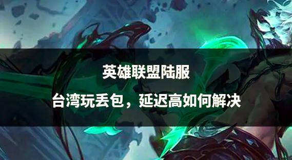 LOL打开延迟截图1