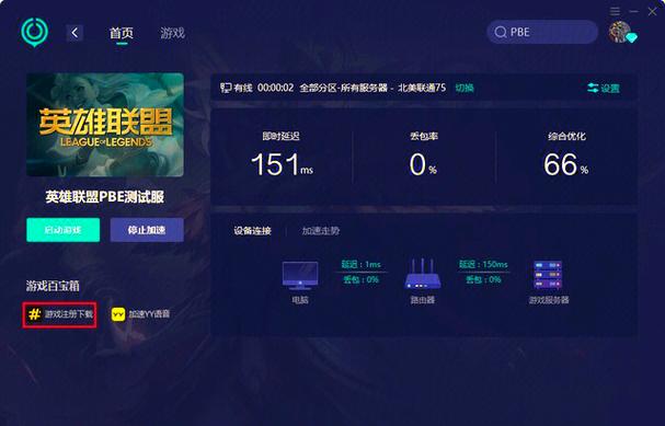 LOL打开延迟截图2