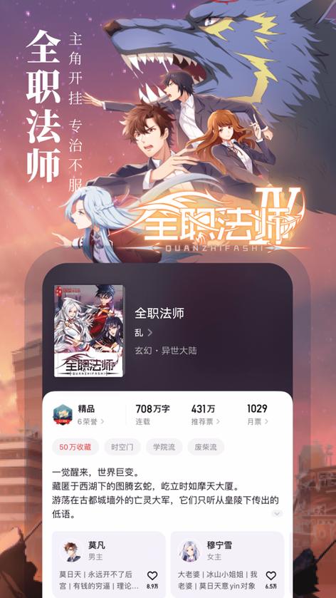 能看全职法师的小说软件