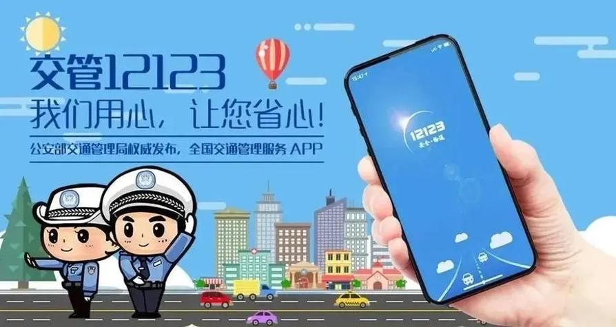 交管12123交警官网