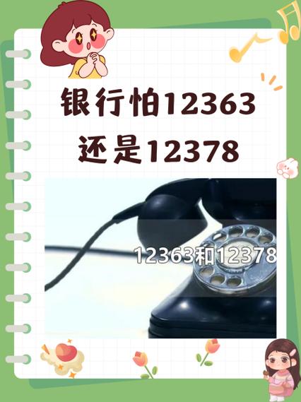 安享花一般打12378还是95511