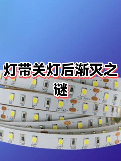 led灯关灯后亮一会才全灭