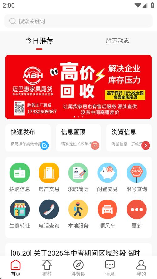 胜芳大杂烩软件使用方法