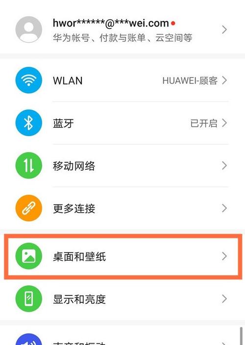 华为手机桌面切换方式调整