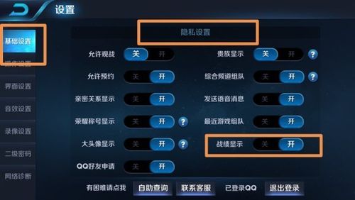刺激战场如何不让别人看战绩