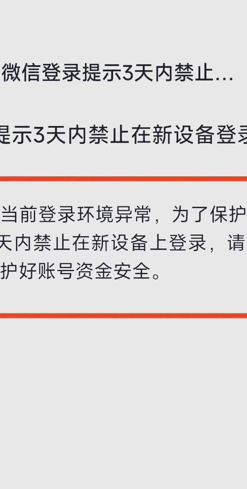 微信限制登录的原因