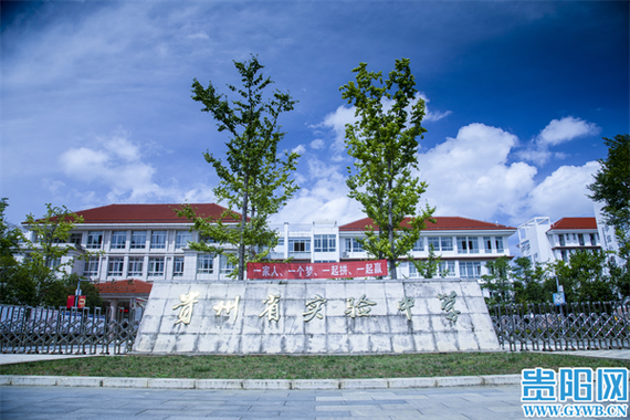 贵州与校园