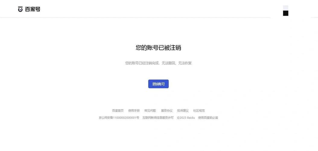 百度账号注销了警察还能查到吗
