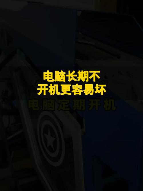 电脑长期不用会坏吗