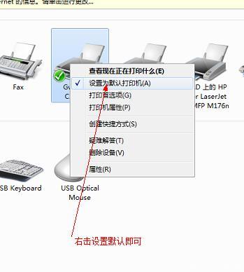 设置默认打印机是什么意思截图2