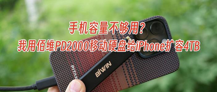 iphone怎么打开移动硬盘